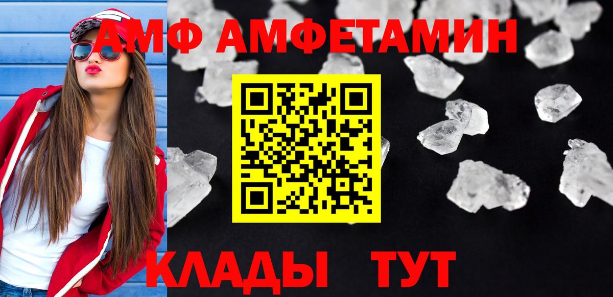 Amphetamine Розовый  Вход с VPN  Обь 