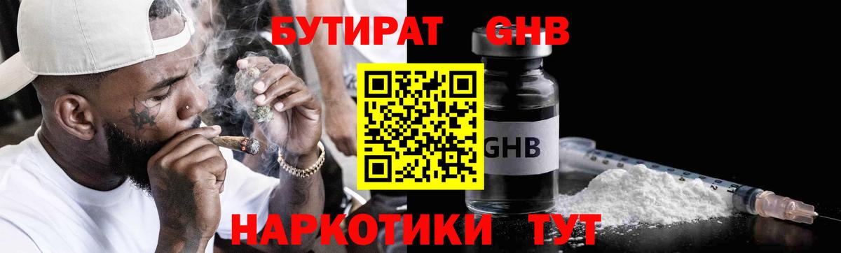 БУТИРАТ  Вход с VPN  Обь  БУТИРАТ жидкий экстази 