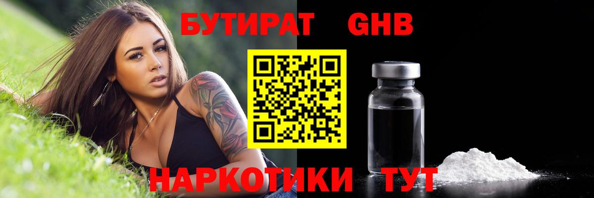 Бутират 1.4BDO Обь