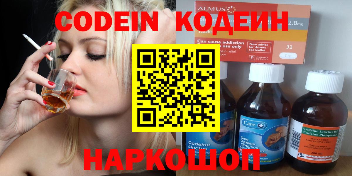 Кодеиновый сироп Lean напиток Lean (лин)  Вход с VPN  Кодеиновый сироп Lean напиток Lean (лин)  Обь 
