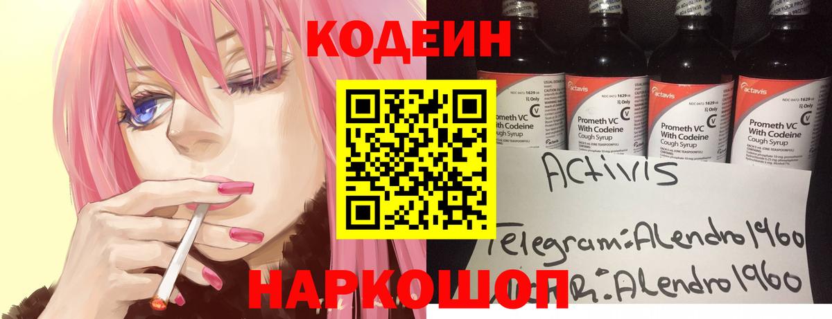 Кодеин напиток Lean (лин) Обь