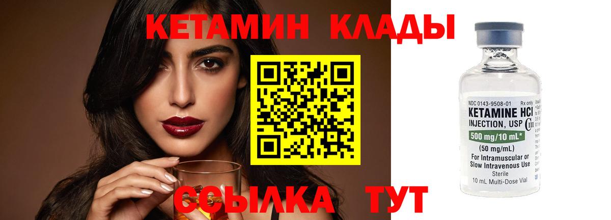 КЕТАМИН VHQ  Вход с VPN  Обь 
