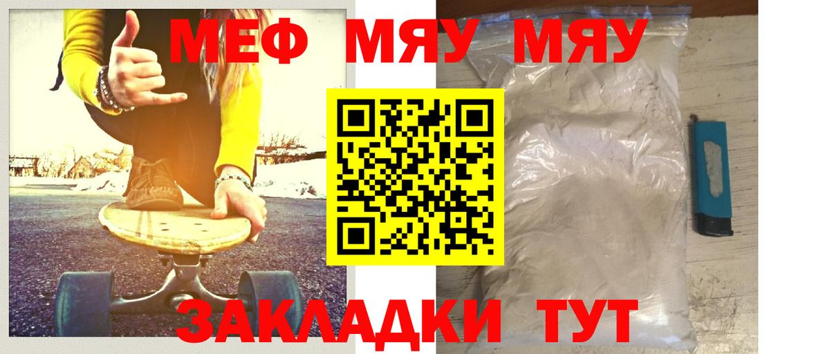 Мефедрон 4 MMC  МЯУ-МЯУ кристаллы  Вход с VPN  Мефедрон  Обь 