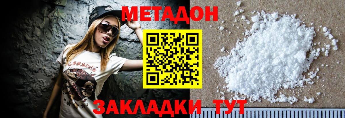 МЕТАДОН methadone Обь